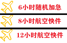 绵阳南郊机场空运快递公司,专业空运当天件